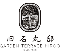 旧石丸邸 GARDEN TERRACE HIROO